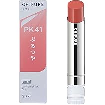 Amazon | ちふれ ラスティング リップスティック グロス PK41 | ちふれ